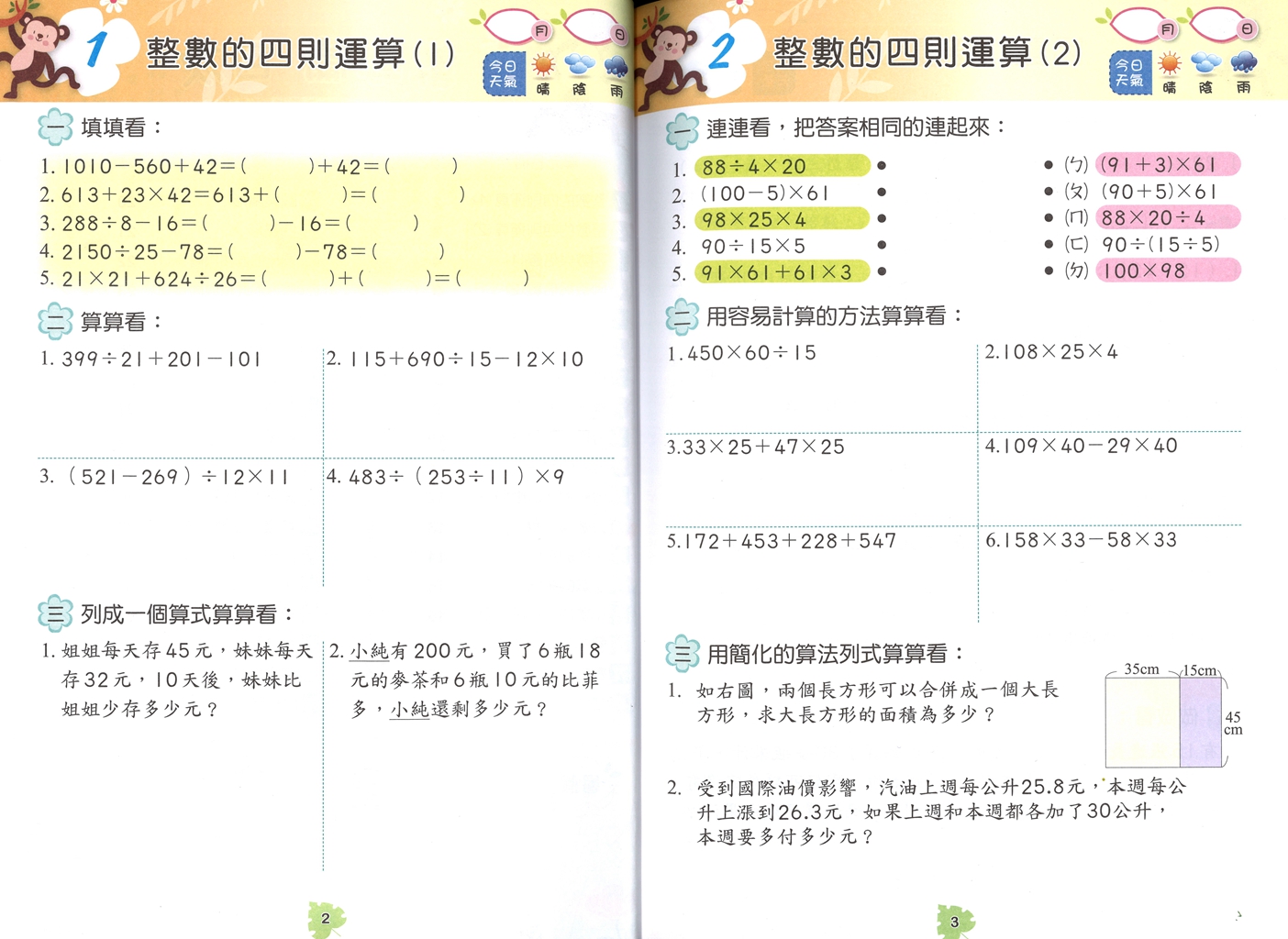 【國小暑假115】漢華國小 國數頂呱呱 5升6